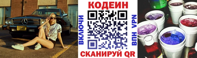 Кодеиновый сироп Lean напиток Lean (лин)  где продают   blacksprut маркетплейс  Барыш 